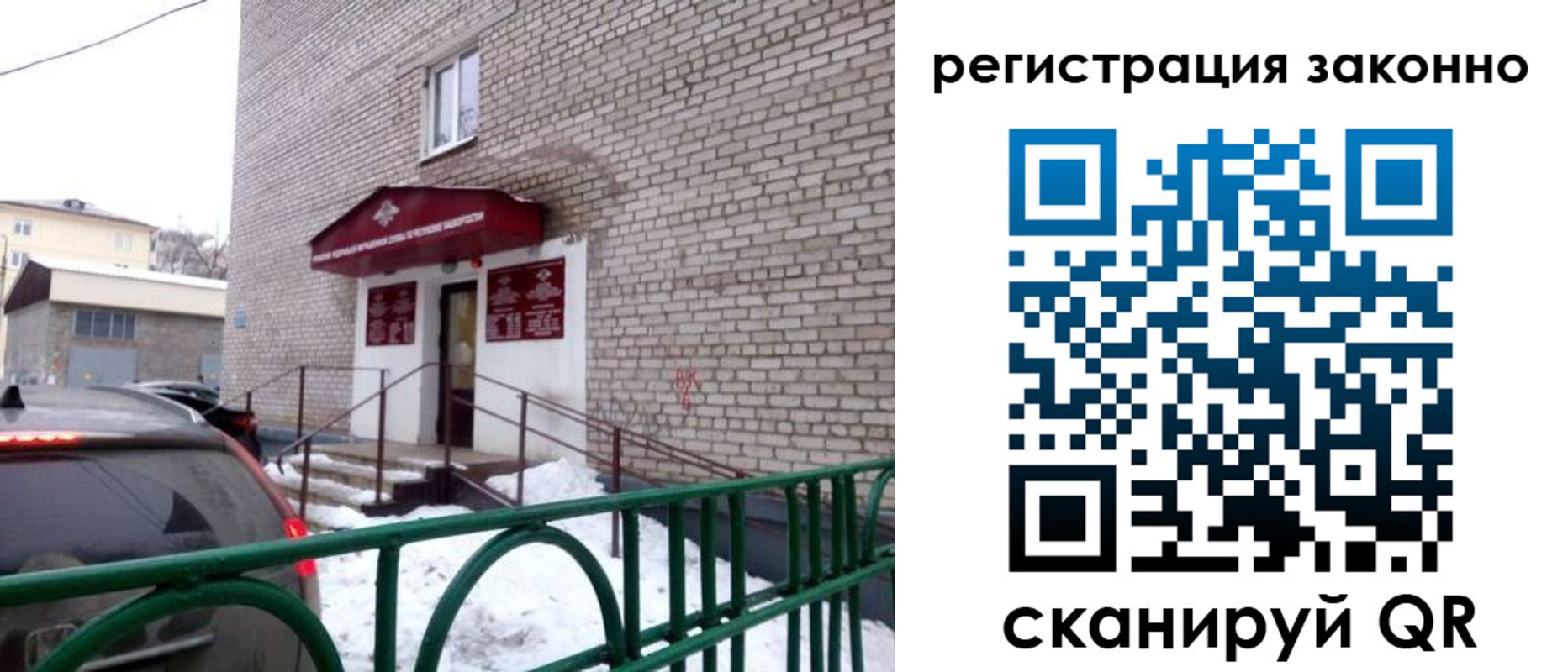 прописка штамп в Белово