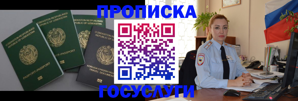 временная регистрация адрес в Белово
