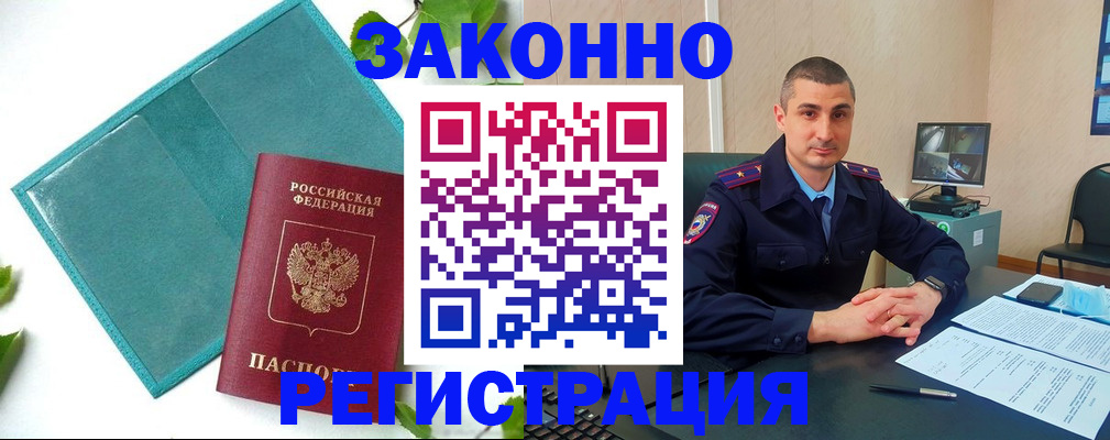 купить прописку в Белово