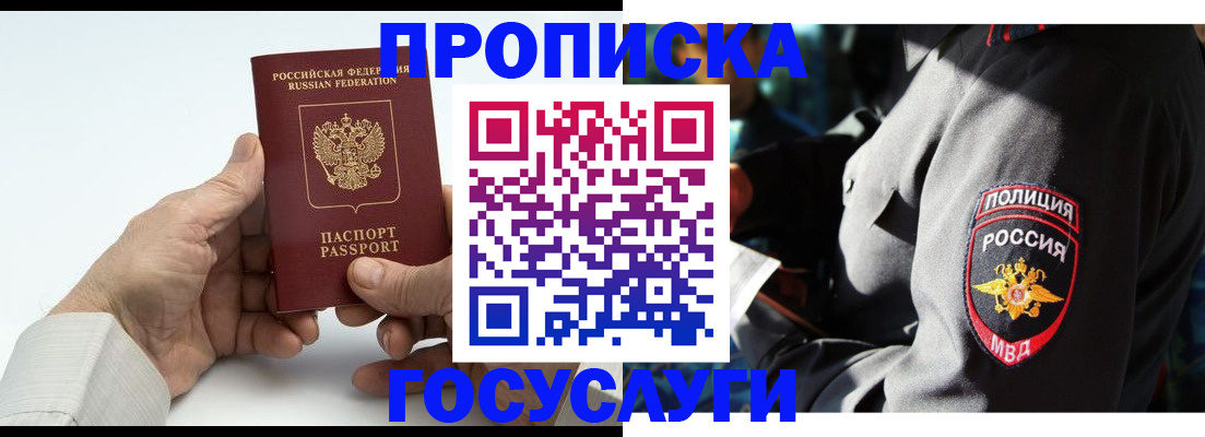 временная регистрация собственник в Белово