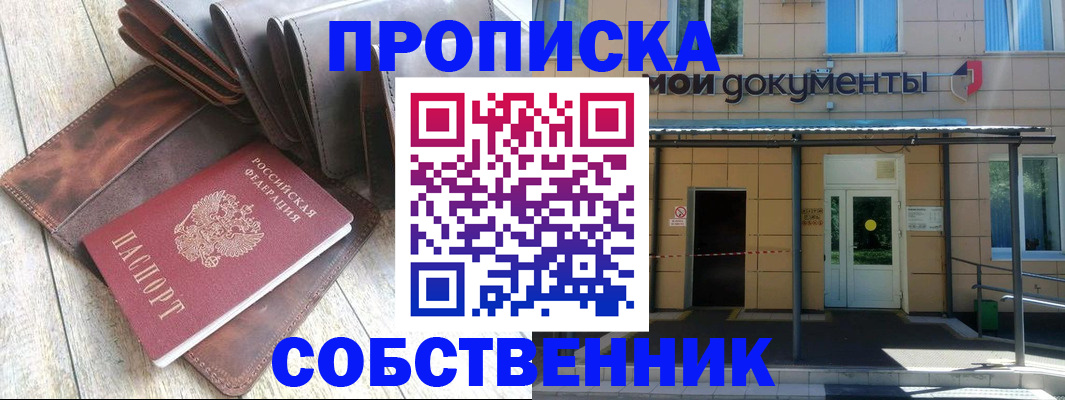 прописка штамп в Белово