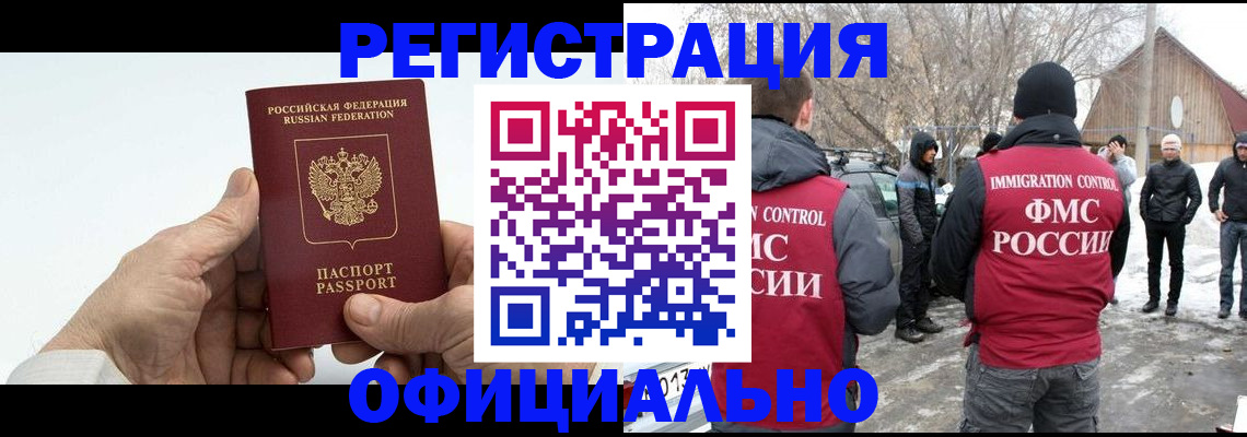 временная регистрация в квартире в Белово